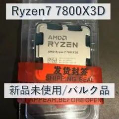 新品未使用】AMD Ryzen 7 7800X3D - メルカリ