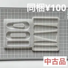 【中古品】レジン シリコンモールド2個セット ヘアクリップ キークリップなど用