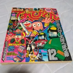 平成14年てれびくん 2.3.6.8.9.10.12月号 8冊セット - メルカリ