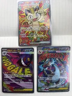 ニャース ex SAR、メガゲンガーex MA、メガリザードンex MA セット