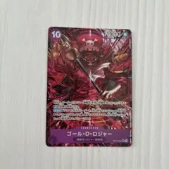 ONE PIECE カードゲーム ゴール・D・ロジャー