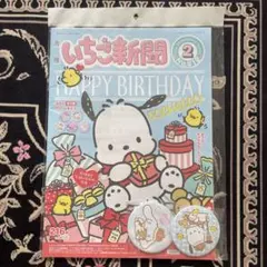 いちご新聞 No.612 2月号 2019年1月10日 おまけ付き