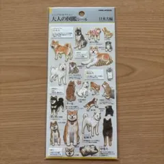 2026年最新】大人の図鑑シール 犬の人気アイテム - メルカリ