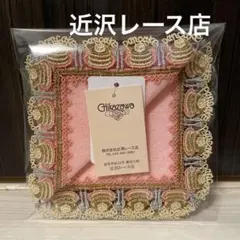 2026年最新】近沢レース ハンカチの人気アイテム - メルカリ