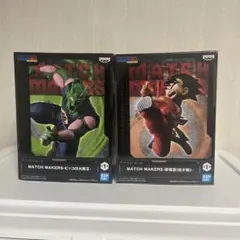 ドラゴンボール MATCH MAKERS フィギュア 2種セット