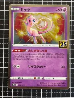 ポケモンカード ミュウ25th ①