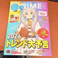 DIME 2926年2.3月号