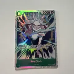 ONE PIECE CARD GAME キャロット 9000