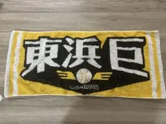 ソフトバンクホークス 応援タオル　東浜