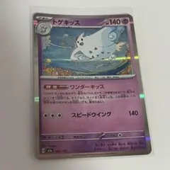 トゲキッス MEGAハイクラスパック MEGAドリームex キラ 066/193のサムネイル