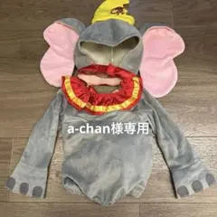 ディズニー　ダンボ　コスチューム　70cm