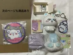 ちいかわ モモンガ まとめ売り