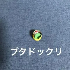 ピクミン　チョコエッグ　ブタドックリ