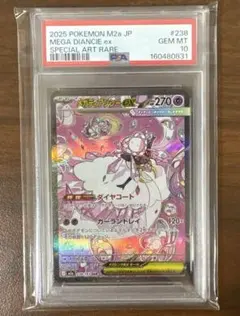 PSA10 メガディアンシーex MA SAR 2連番 - メルカリ