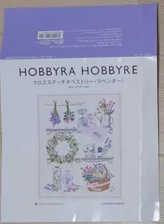 2026年最新】ホビーラホビーレ刺繍タペストリーの人気アイテム - メルカリ