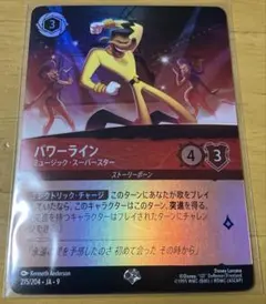 ロルカナ アーケイジアと魔法の島 パワーライン エピック