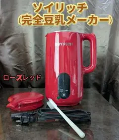 2026年最新】ソイリッチ 豆乳メーカー ショップジャパンの人気アイテム