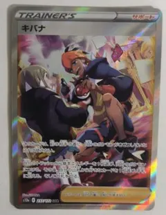 ポケモンカード　キバナ　SAR