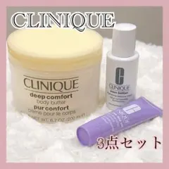 CLINIQUEクリニーク 3点セット ボディバター／化粧水／洗顔料 まとめ売りのサムネイル