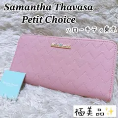 極美品✨Samantha Thavasa ハローキティ東京 ラウンドジップ長財布