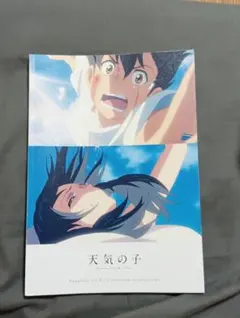 天気の子 第2弾映画パンフレット