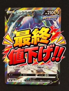 レックウザV SR PSA10 蒼空ストリーム - メルカリ