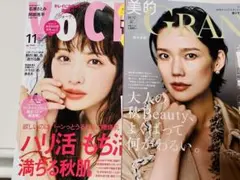 最新号2冊 voce 2026年11月号 美的GRAND 秋号 石原さとみ 雑誌
