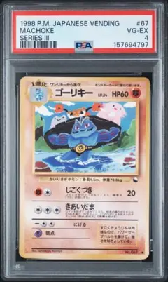 ゴーリキー PSA4 旧裏 ゴーリキー PSA4 旧裏 - メルカリ