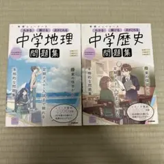 未記入　学研ニューコース 中学地理 歴史　２冊セット