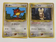 ポケカ ホーホー ヨルノズク 進化ライン 旧裏面 2枚セット - メルカリ