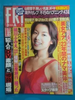 フライデー2007/12/14号☆熊田曜子 小川範子 秋山莉奈 渡辺いずみ 他