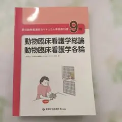 愛玩動物看護師カリキュラム準拠教科書 7巻 - メルカリ