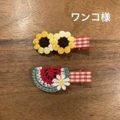 ワンコ様ご確認用☆ベビーヘアクリップ