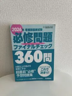 2026年最新】看護師国家試験問題集の人気アイテム - メルカリ