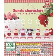 サンリオキャラクターズ　いちごめじるしアクセサリー　クロミ　マイメロ