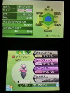 ポケットモンスターサン オリジナルキャップコンプ未受け取り 色違いディアンシー