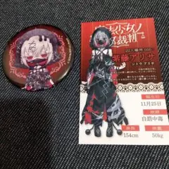 魔法少女ノ魔女裁判 POP UP STORE 缶バッジ キャラカード 紫藤アリサ