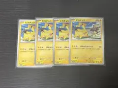 ピカチュウカード 4枚セット　げきとうスパーク