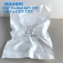 CPAPマスク AirFit N20Mサイズ新品未開封 シーパップ - メルカリ