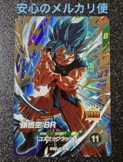 ドラゴンボールスーパーダイバーズ GDR SDV8-035 孫悟空: BR