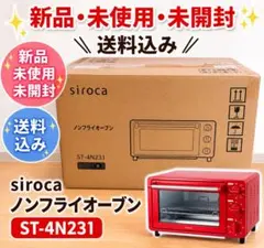 siroca コンベンションオーブン 新品未使用未開封 2026年最新】siroca 電子レンジ・オーブンの人気アイテム - メルカリ