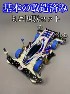 タミヤ ミニ四駆 カスタムパーツ付き 完成車2台 バラ売り不可 ミニ四駆コアラ: ミニ四駆｜TAMIYA SHOP ONLINE -タミヤ公式