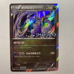 ヌメルゴン PROMO XYシリーズプロモーションカード PROMO 031/… ヌメルゴン PROMO XYシリーズプロモーションカード PROMO 031/… - メルカリ