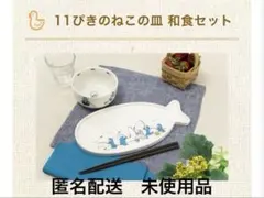 11ぴきのねこ 馬場のぼる ふるさと納税限定 水玉ピカピカセット 11匹