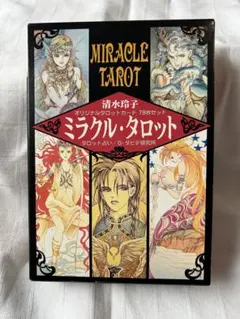 2026年最新】清水玲子 タロットの人気アイテム - メルカリ