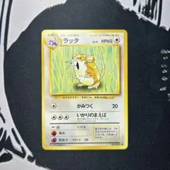 ポケモンカード 旧裏 初版 ラッタ LV.41 HP60 ポケモンカード旧裏 ラッタ ◇ 第1弾拡張パック - メルカリ