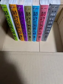 美品　最終兵器彼女 全巻セット 高橋しん