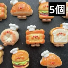 【1個¥30】デコパ　デコパーツ ホイップデコ　推し　推し活　パン