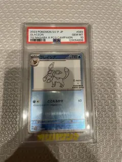 ポケモンカード NAGABA プロモ グレイシア PSA10 長場 - メルカリ