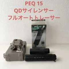 東京マルイ フルオートトレーサー、M4 QDサイレンサー、PEQ 15のサムネイル